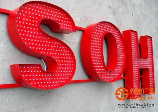 發(fā)光字廠家解讀沖孔字燈珠的選擇所具八大特點(diǎn)