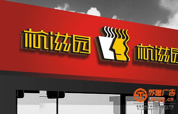 店招連鎖招牌的設(shè)計(jì)有哪些講究及要點(diǎn)