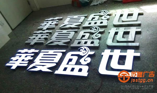 不銹鋼精品發(fā)光字的發(fā)光形式有幾種