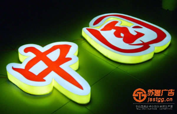 發(fā)光字廠家的類型及其特點的分享概述