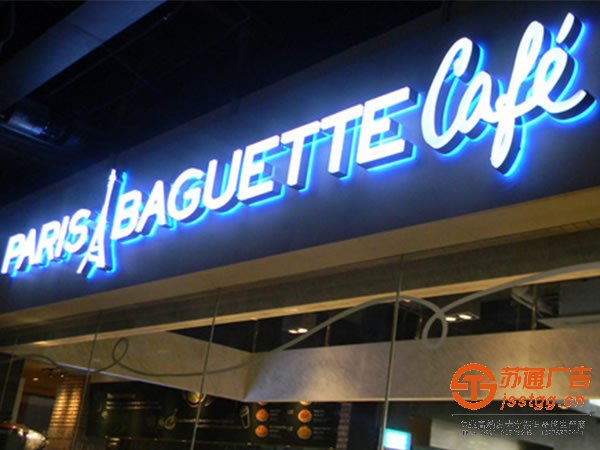 發(fā)光字制作公司,廣告發(fā)光字制作價格,發(fā)光字制作工廠選擇蘇通廣告：0523-82512345