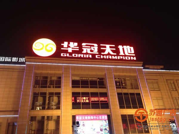 樓頂發(fā)光字安裝制作具體通過什么方式操作