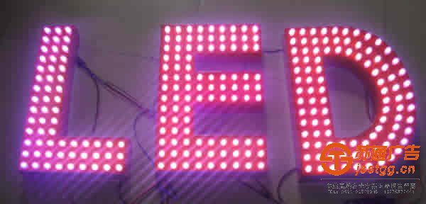 LED發(fā)光字,LED發(fā)光字制作,LED發(fā)光字廠家