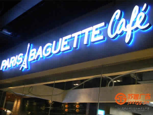 泰州廣告公司,發(fā)光字設(shè)計(jì)公司,發(fā)光字制作公司