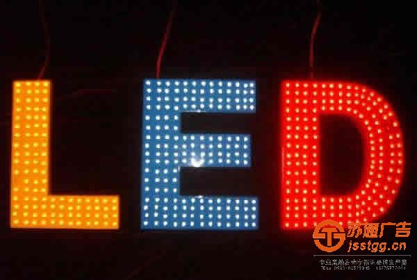 泰州廣告公司,發(fā)光字設(shè)計(jì)公司,發(fā)光字制作公司