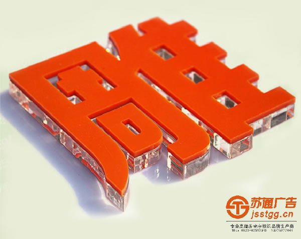 水晶字的安裝要找對(duì)方式不但安全而且可靠