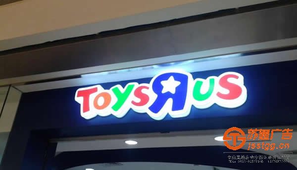 泰州廣告公司分析戶外亞克力發(fā)光字制作要點(diǎn)與優(yōu)勢