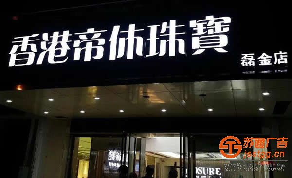 泰州廣告公司制作的樓頂發(fā)光字大家越來越青睞