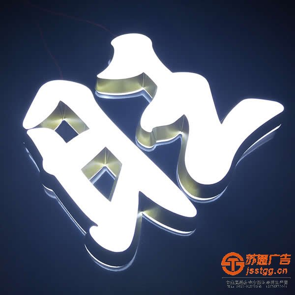 發(fā)光字廣告制作公司