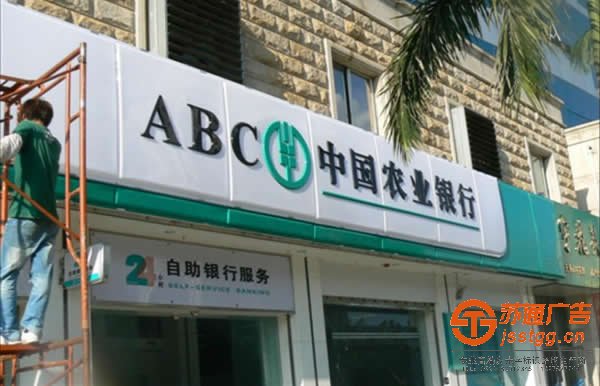 銀行門頭招牌發(fā)光字生產(chǎn)廠家
