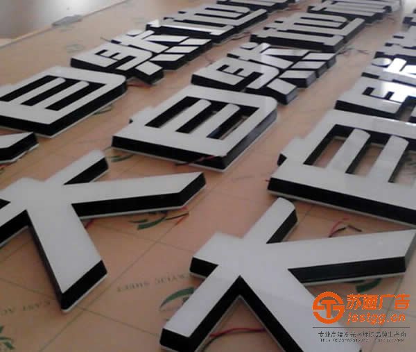 不銹鋼發(fā)光字制作公司定制加工