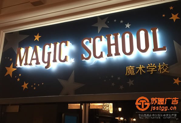 無邊發(fā)光字制作公司