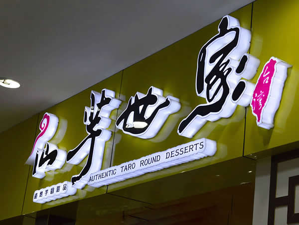 亞克力通體發(fā)光字定制加工