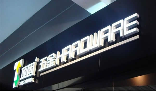 廣告發(fā)光字生產(chǎn)廠家