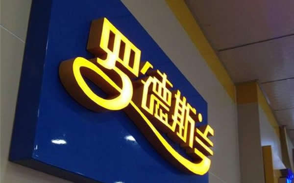 迷你發(fā)光字制作