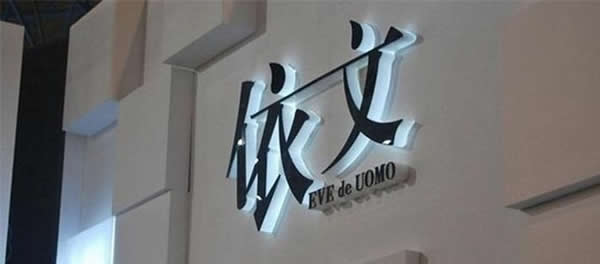 迷你發(fā)光字