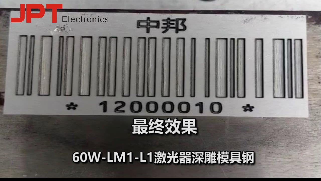 MOPA激光打標(biāo)機模具鋼深雕