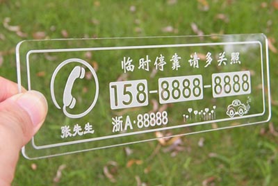 停車(chē)牌激光雕刻樣品圖
